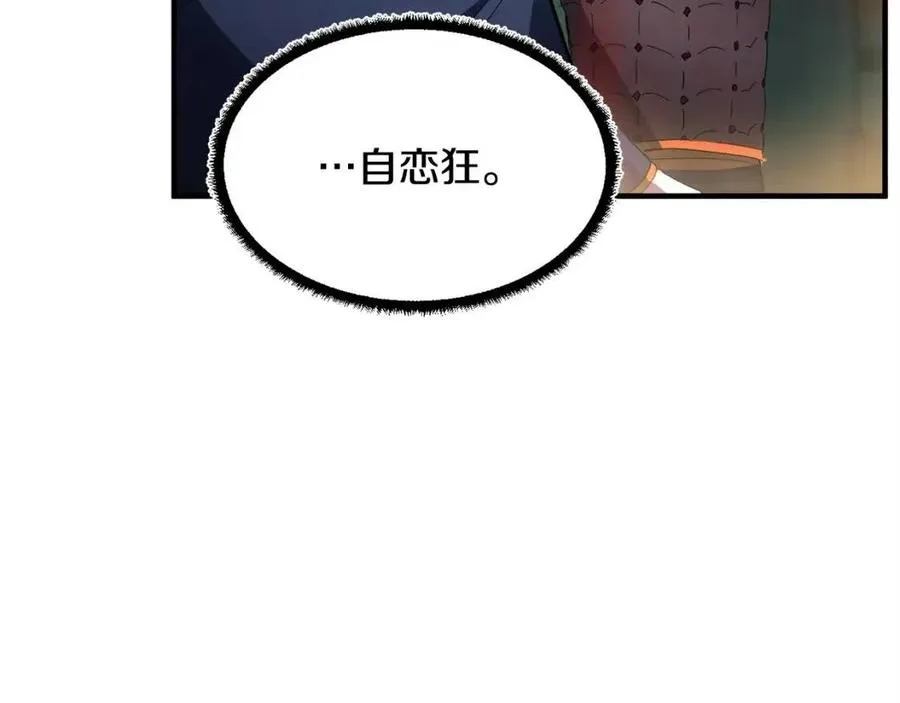第31话 这该死的雇主！ 第178页