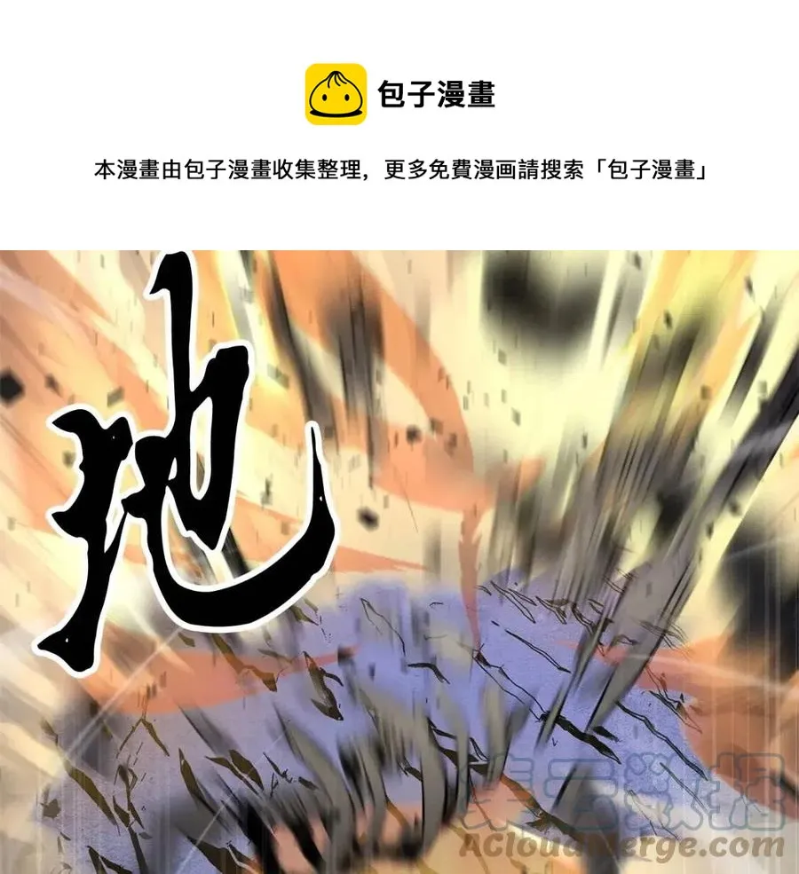 第30话 更刺激的！ 第9页