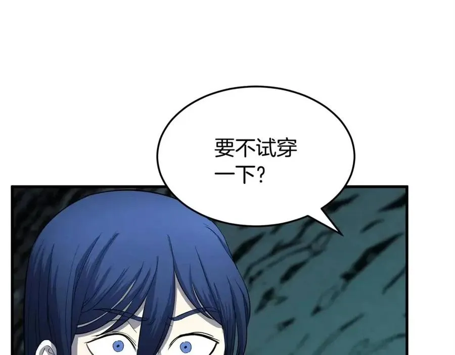 第30话 更刺激的！ 第30页