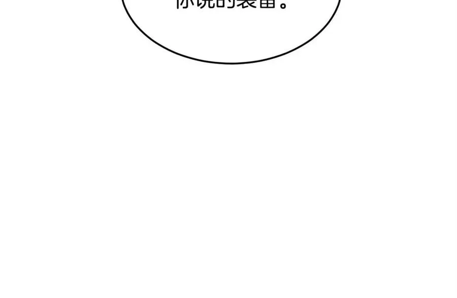 第30话 更刺激的！ 第44页