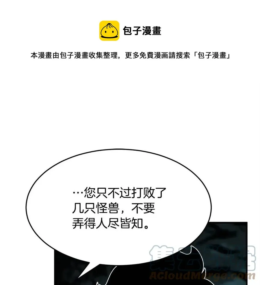 第30话 更刺激的！ 第45页
