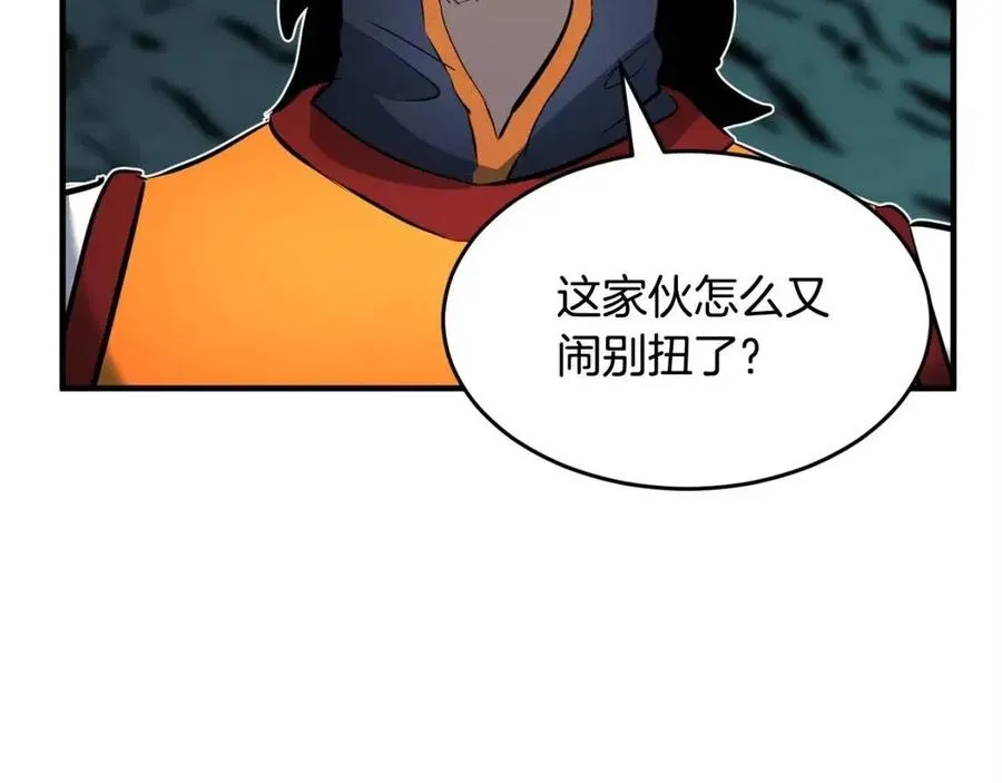 第30话 更刺激的！ 第55页