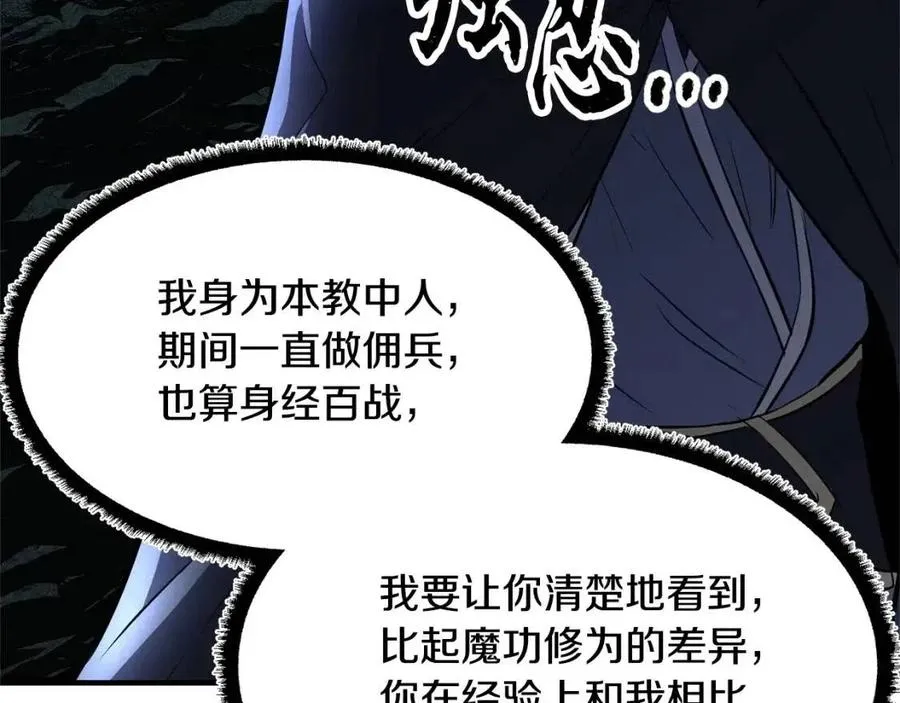 第30话 更刺激的！ 第58页