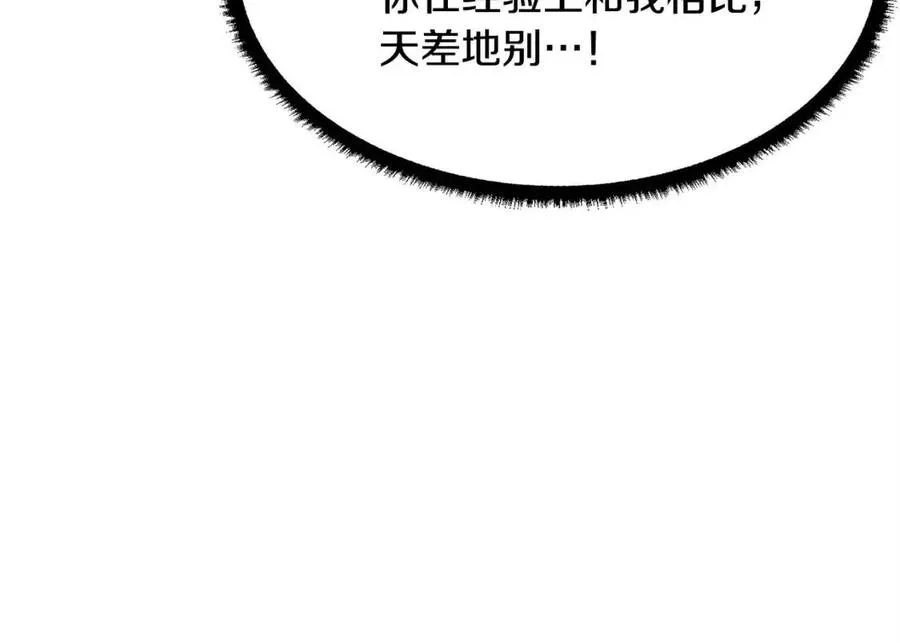 第30话 更刺激的！ 第59页