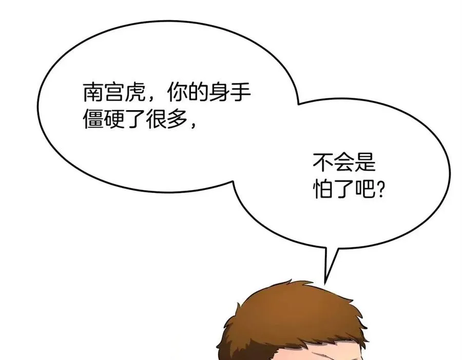 第30话 更刺激的！ 第174页