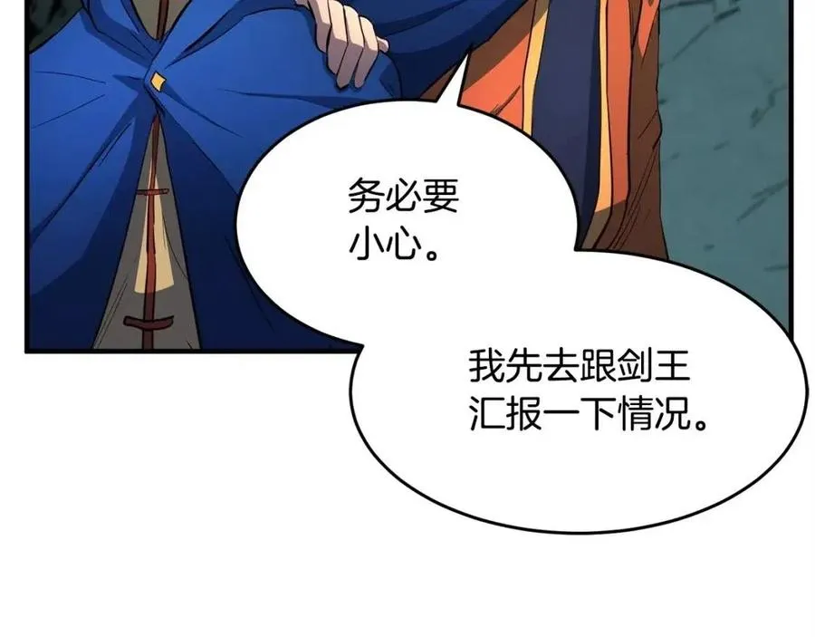 第30话 更刺激的！ 第242页