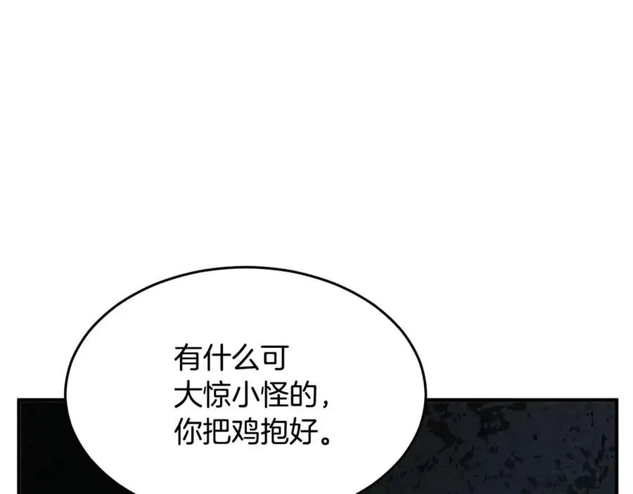 第29话 重锤落下 第20页