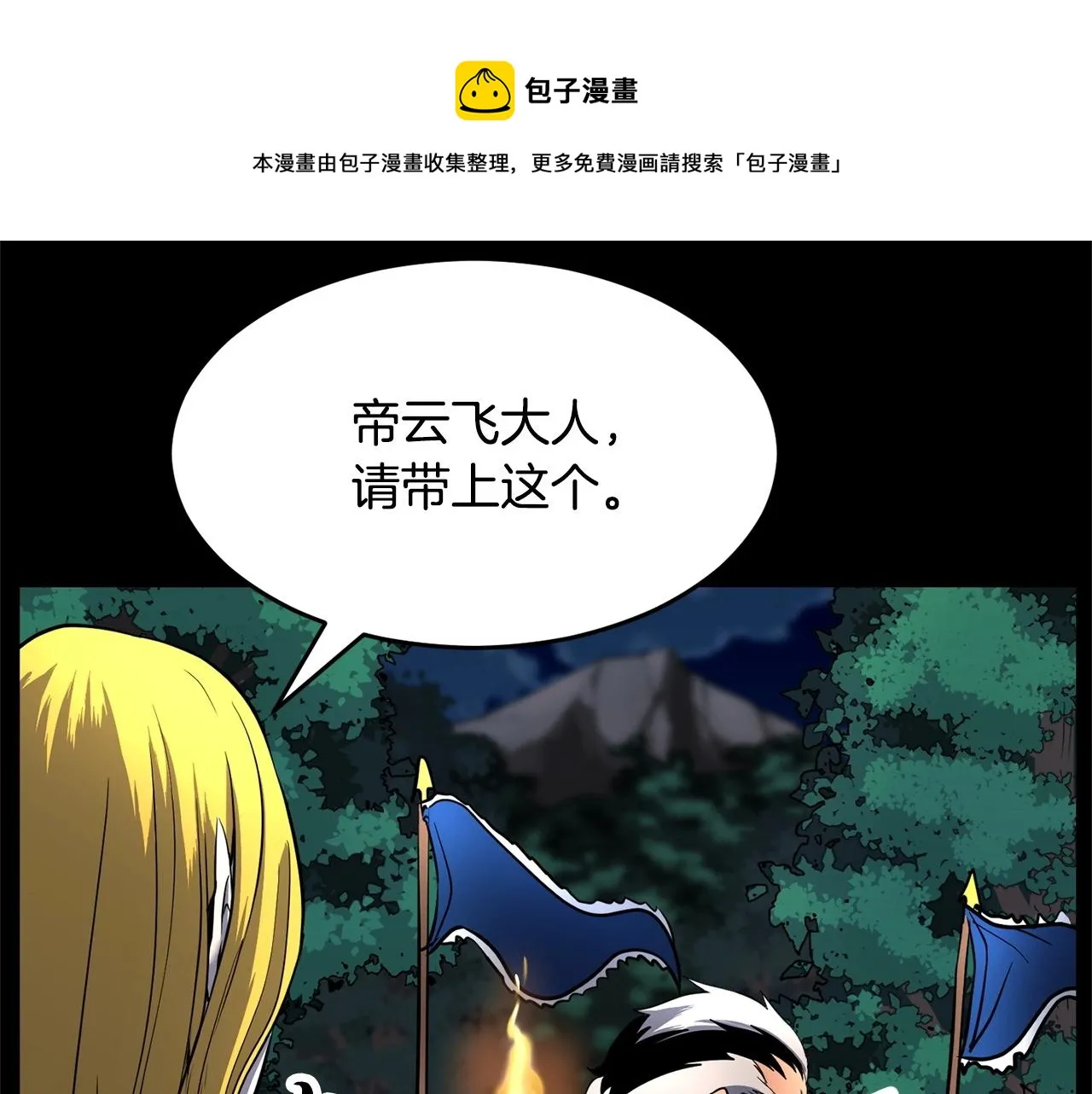 第28话 迎敌！迎敌！ 第5页