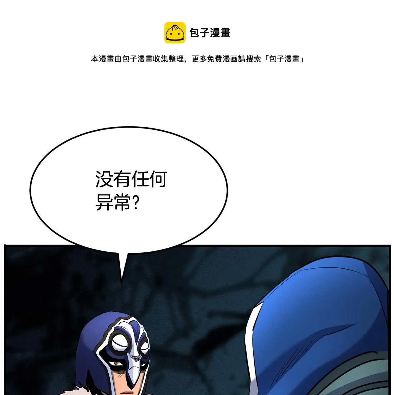 第28话 迎敌！迎敌！ 第61页