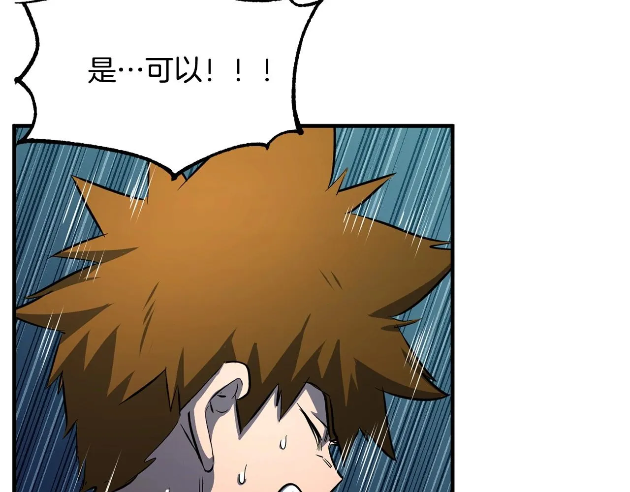 第28话 迎敌！迎敌！ 第88页