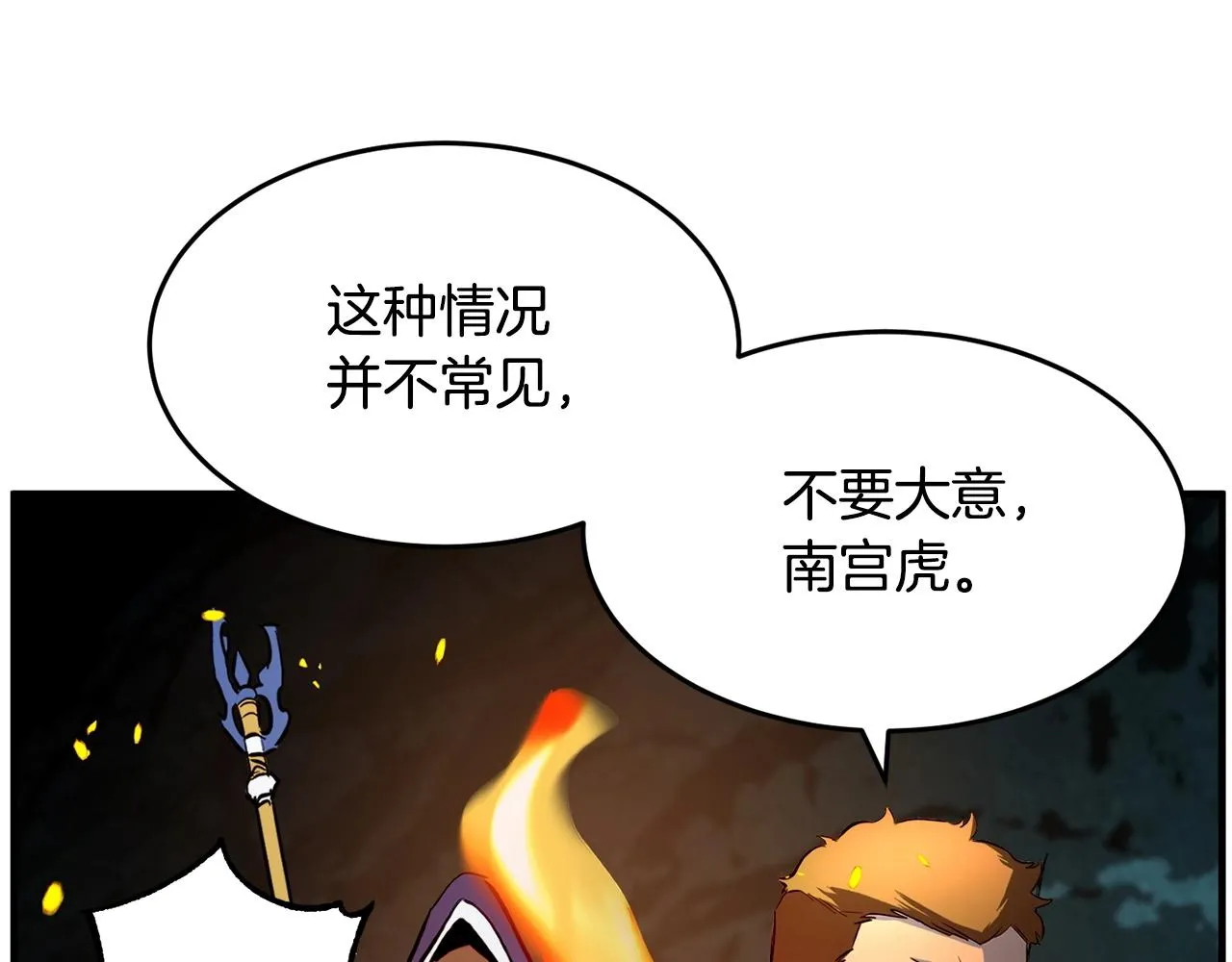第28话 迎敌！迎敌！ 第140页