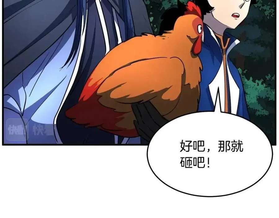 第27话 亡灵潮水 第16页