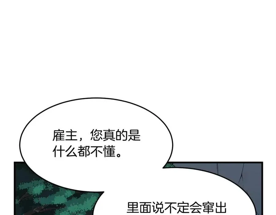 第27话 亡灵潮水 第20页
