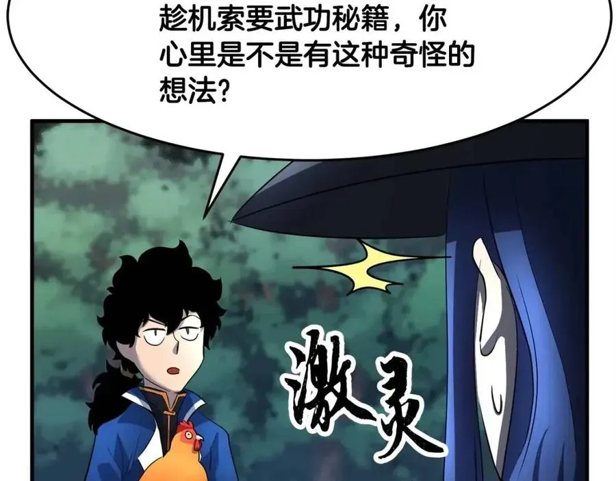 第27话 亡灵潮水 第51页