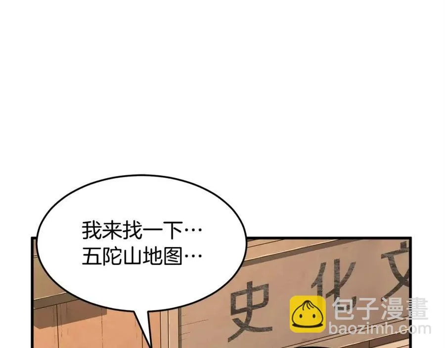 第26话 你找鸡干嘛！ 第7页