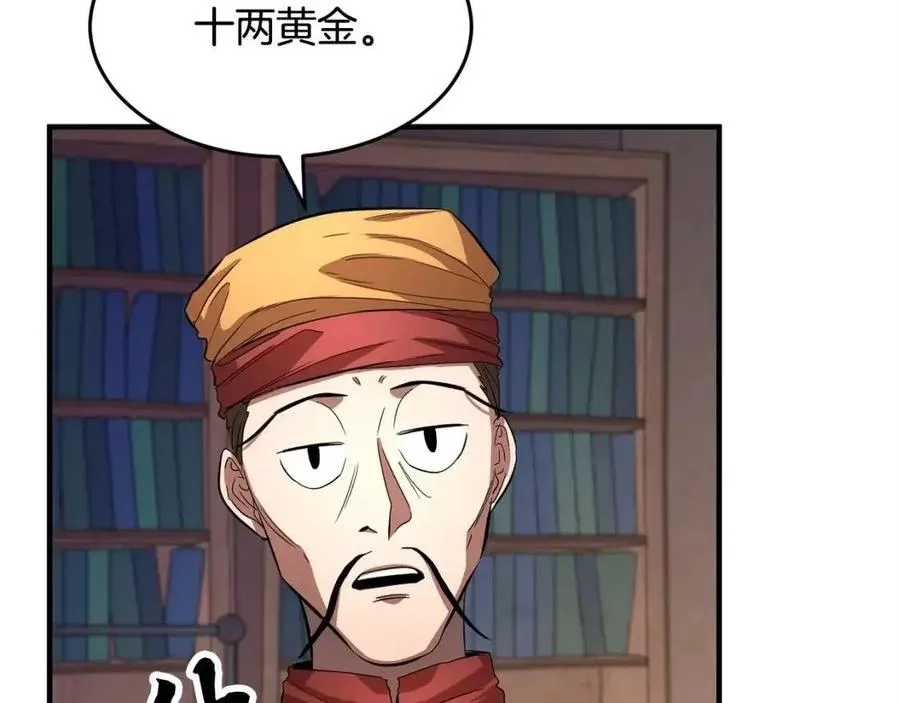 第26话 你找鸡干嘛！ 第16页