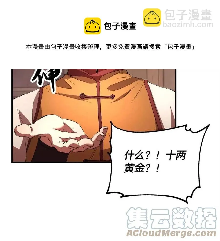 第26话 你找鸡干嘛！ 第17页