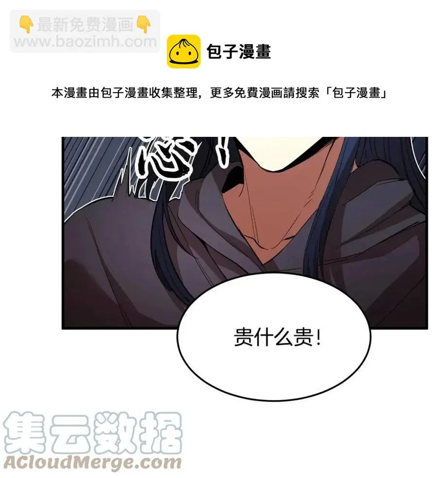 第26话 你找鸡干嘛！ 第21页