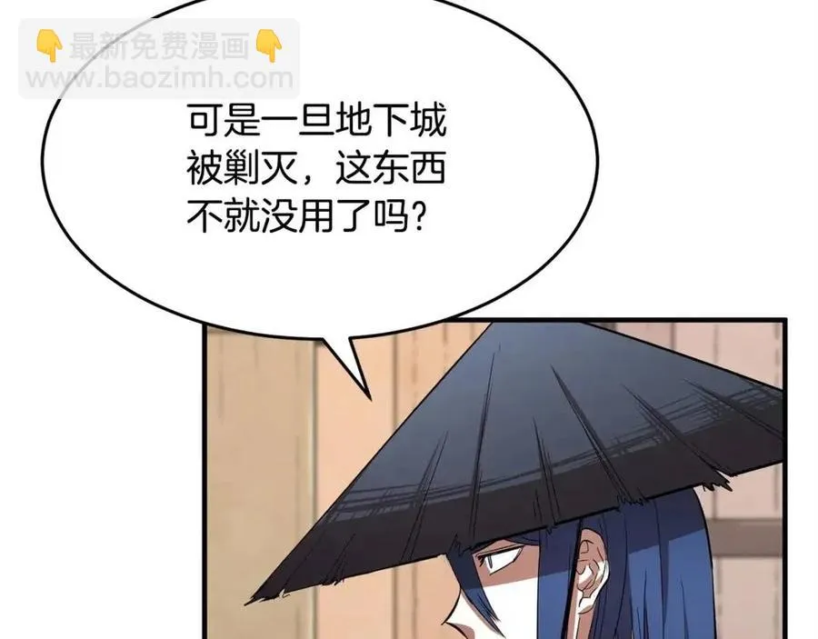 第26话 你找鸡干嘛！ 第28页