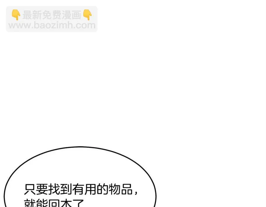第26话 你找鸡干嘛！ 第34页