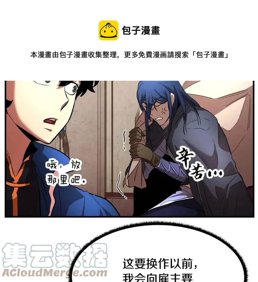 第26话 你找鸡干嘛！ 第41页