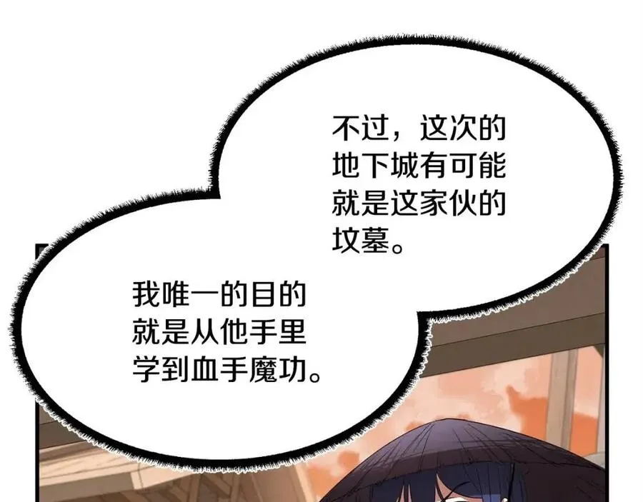第26话 你找鸡干嘛！ 第43页
