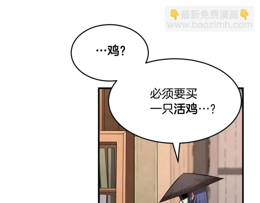 第26话 你找鸡干嘛！ 第46页