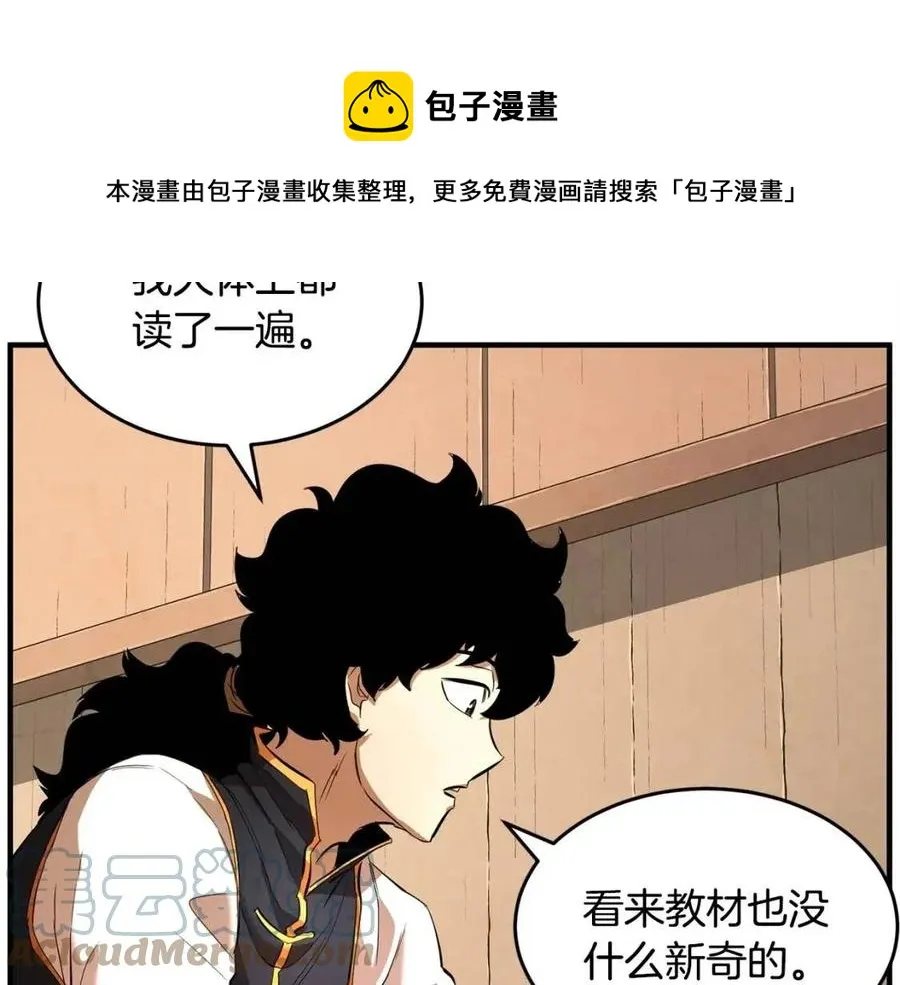 第26话 你找鸡干嘛！ 第57页
