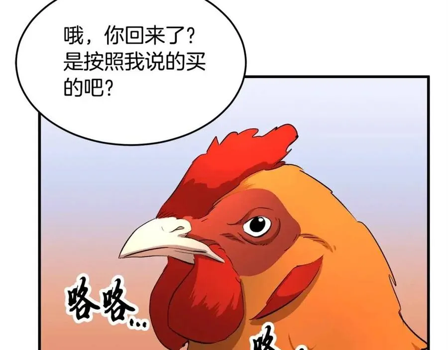 第26话 你找鸡干嘛！ 第66页