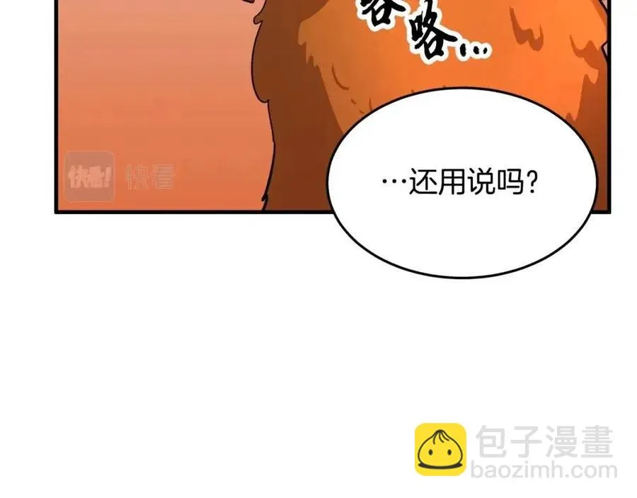 第26话 你找鸡干嘛！ 第67页