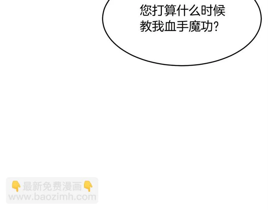 第26话 你找鸡干嘛！ 第76页