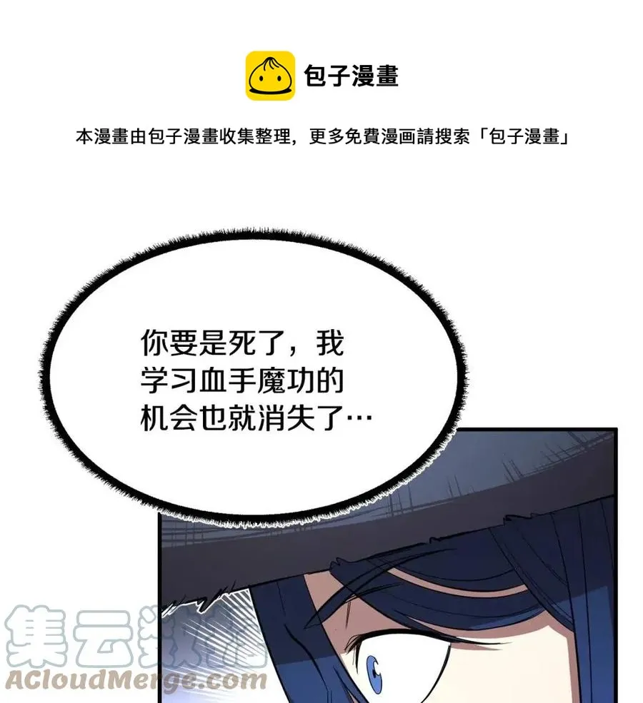 第26话 你找鸡干嘛！ 第81页