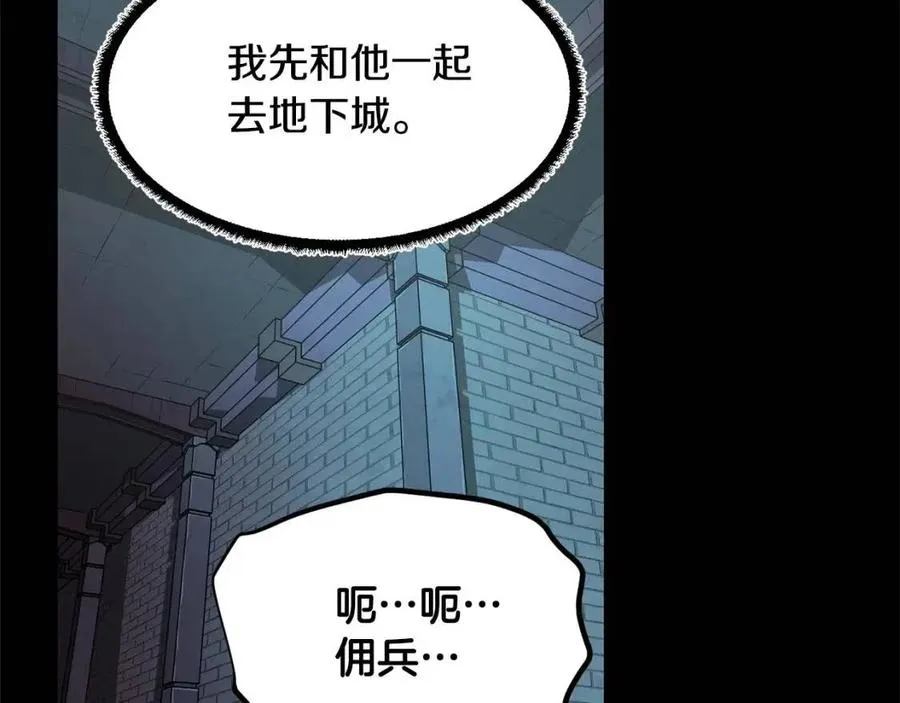 第26话 你找鸡干嘛！ 第87页