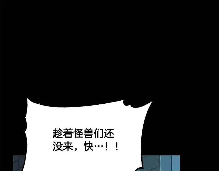 第26话 你找鸡干嘛！ 第91页