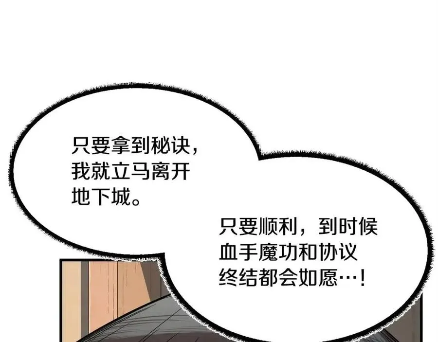 第26话 你找鸡干嘛！ 第104页