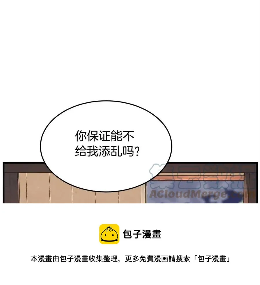 第26话 你找鸡干嘛！ 第117页