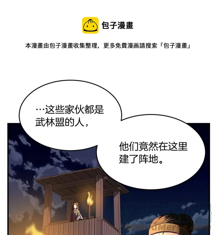 第26话 你找鸡干嘛！ 第133页