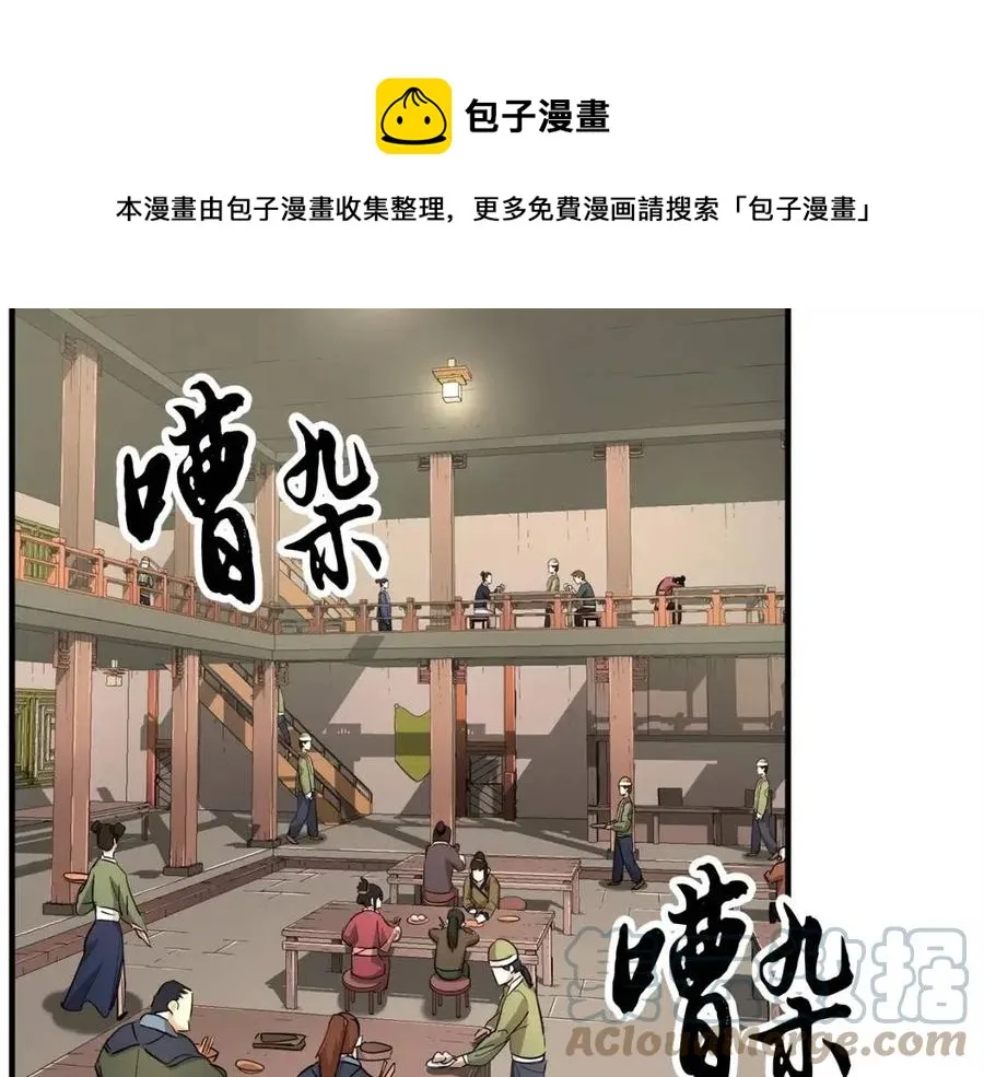 第25话 地下城攻击队 第9页