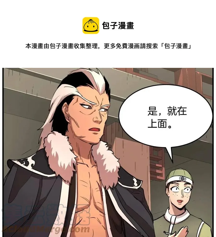 第25话 地下城攻击队 第25页