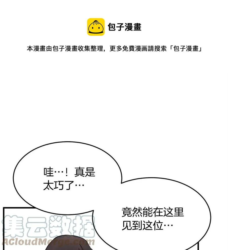 第25话 地下城攻击队 第33页