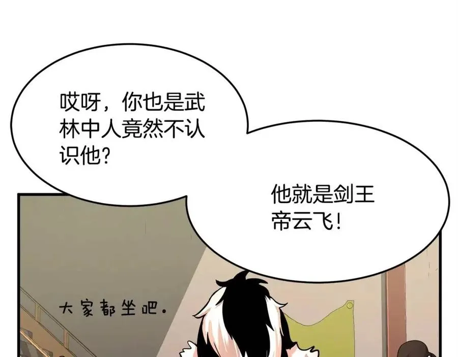 第25话 地下城攻击队 第36页