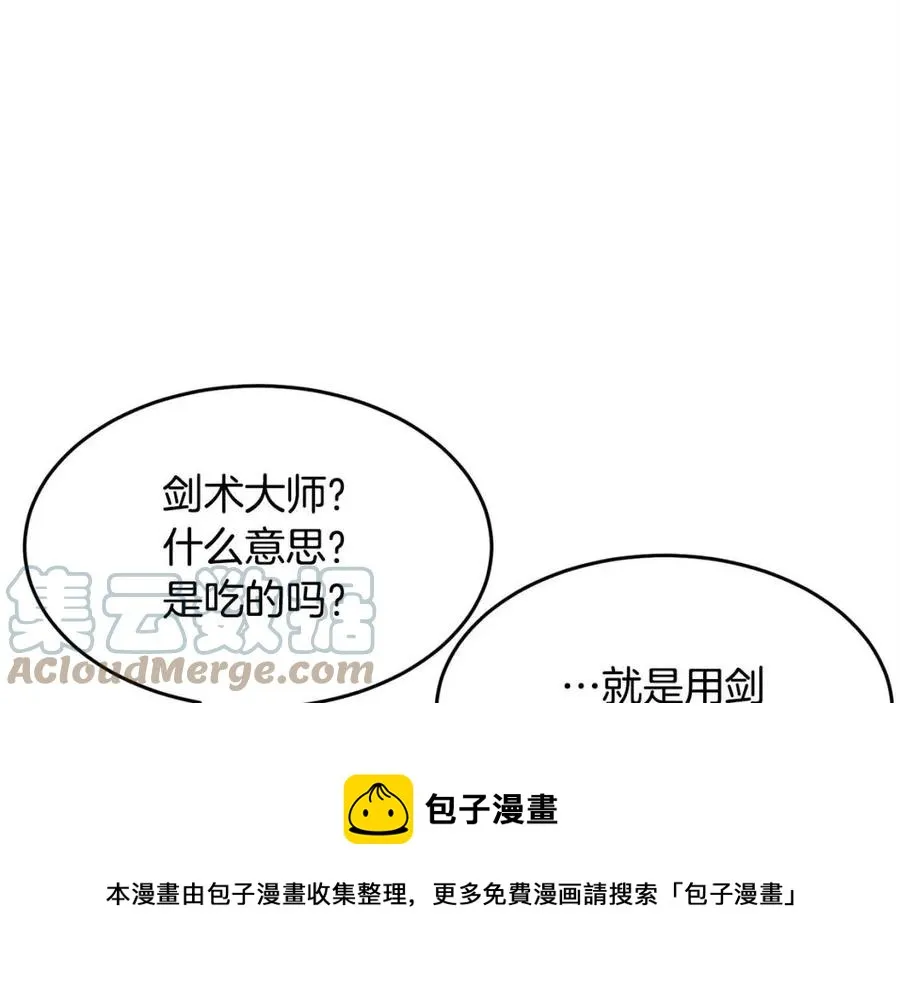 第25话 地下城攻击队 第45页