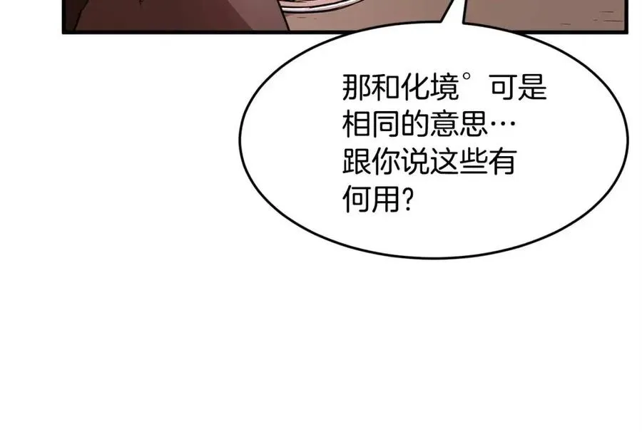 第25话 地下城攻击队 第47页