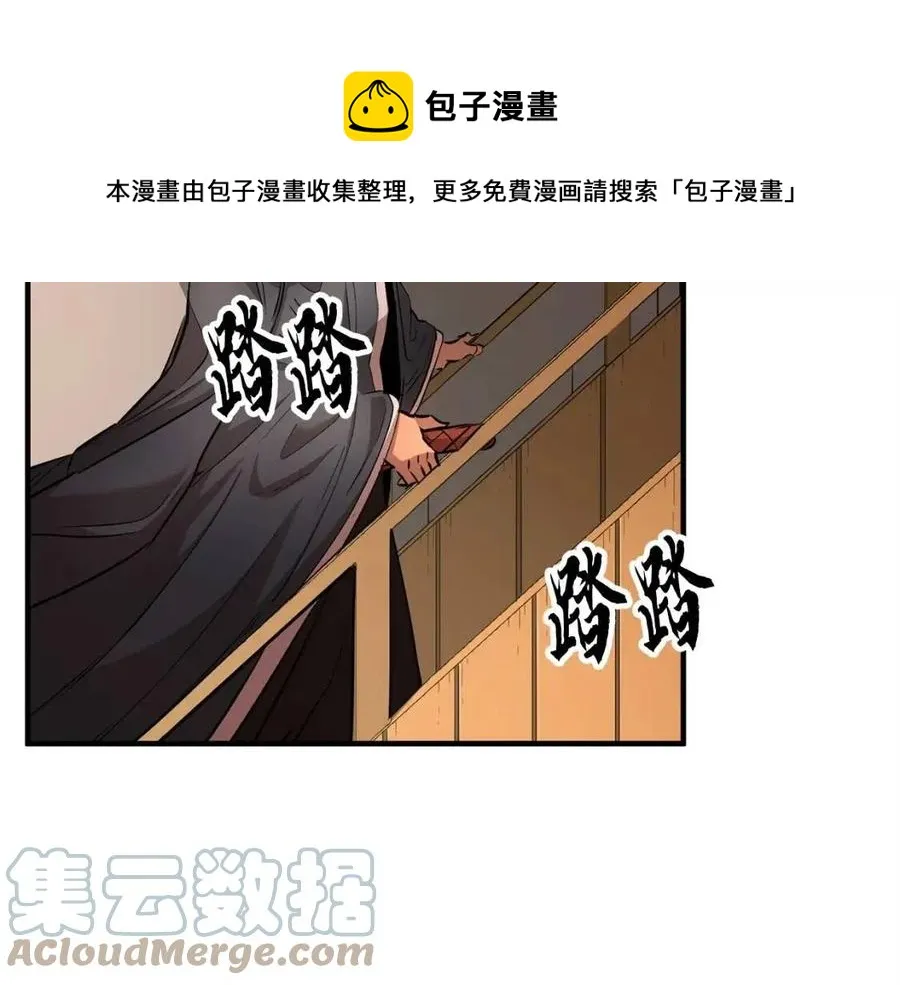 第25话 地下城攻击队 第53页