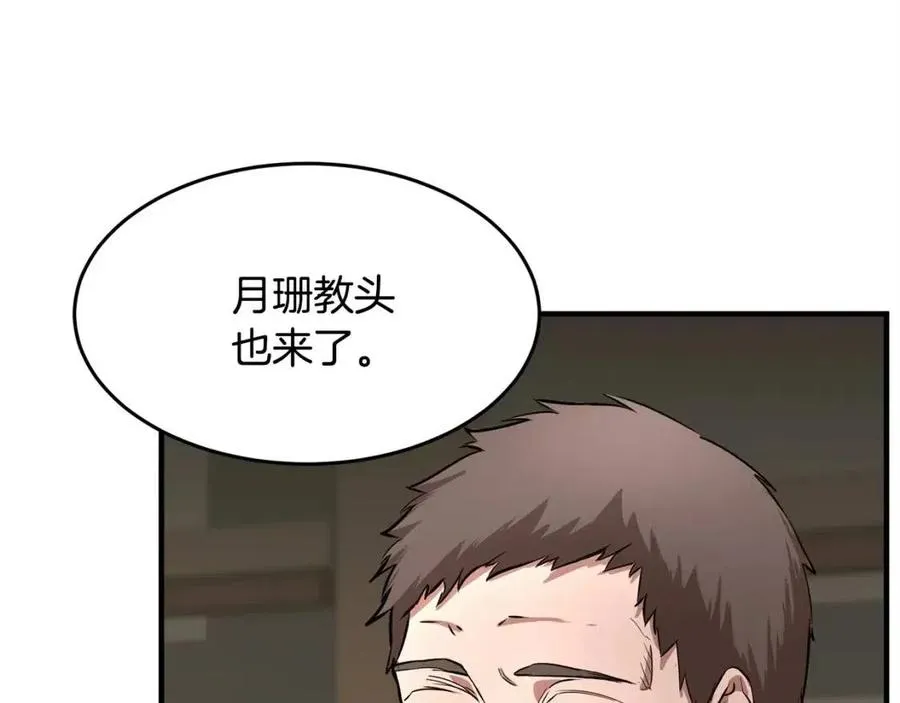 第25话 地下城攻击队 第68页