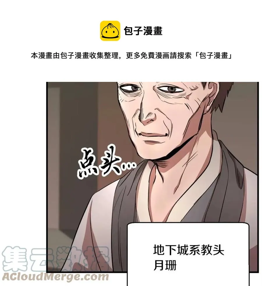 第25话 地下城攻击队 第69页
