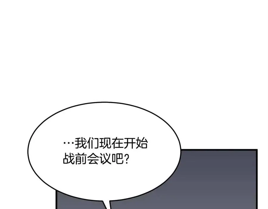 第25话 地下城攻击队 第79页