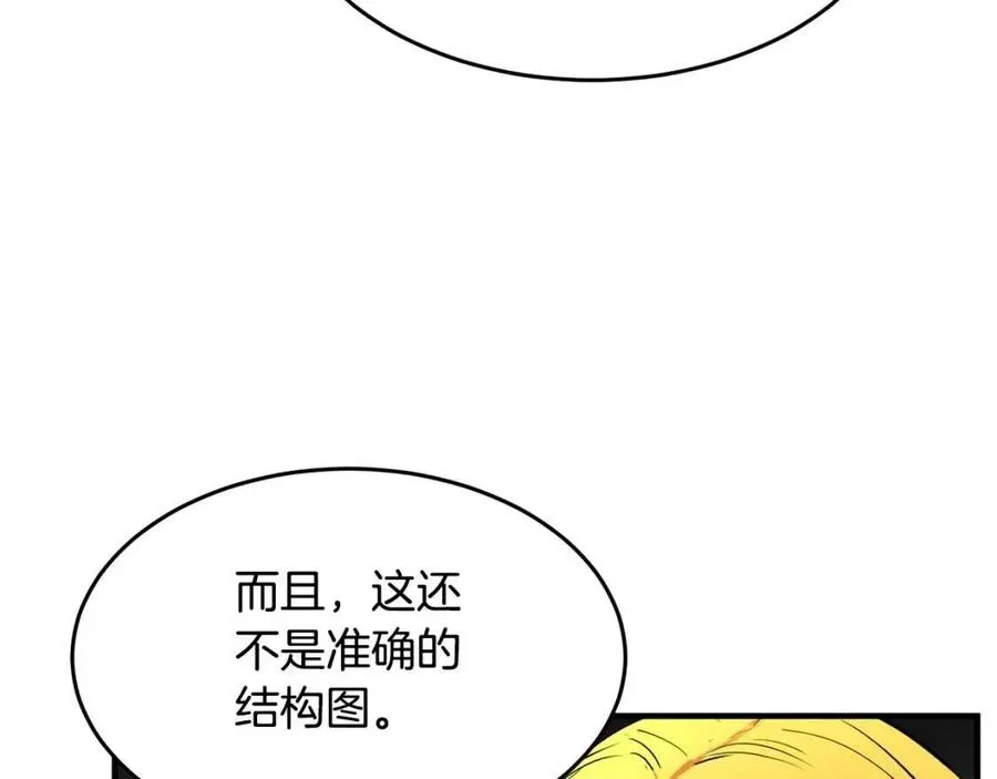第25话 地下城攻击队 第107页