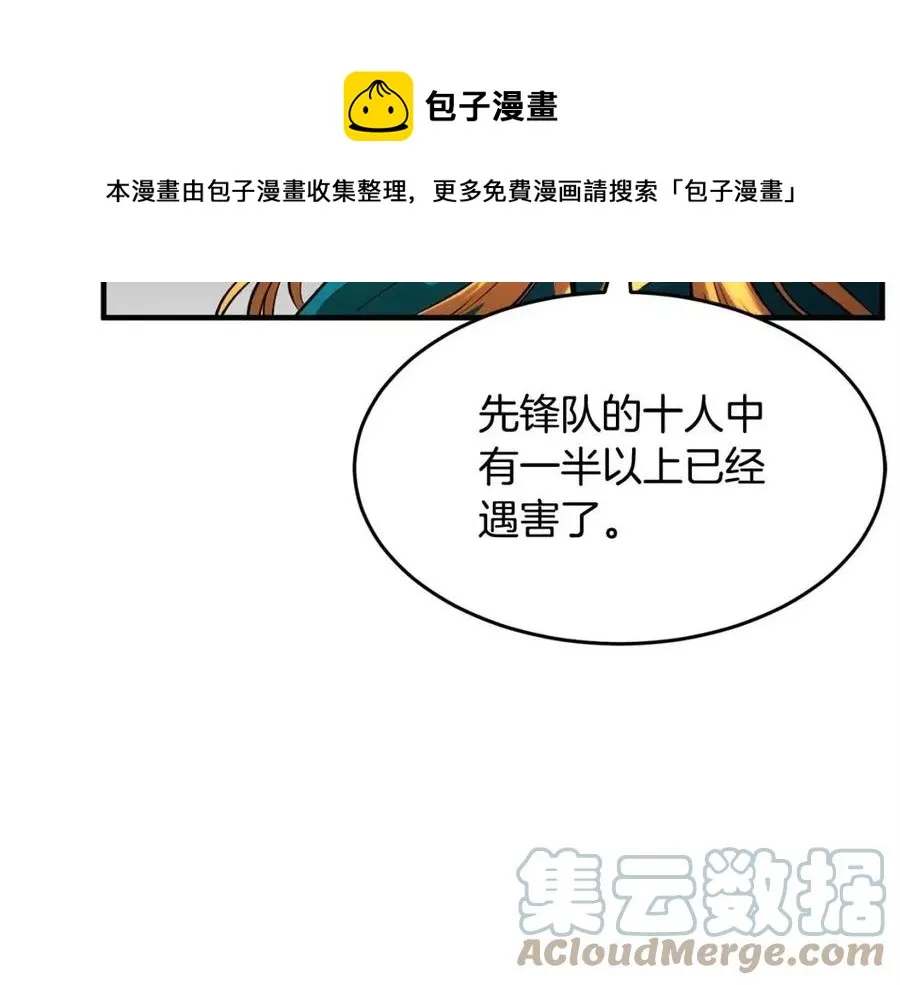 第25话 地下城攻击队 第109页