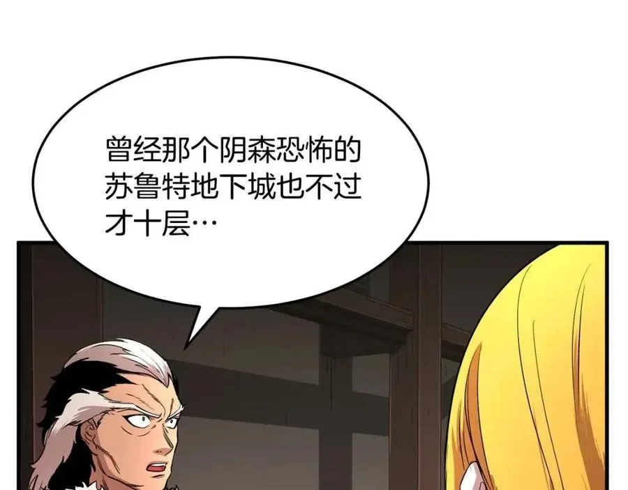 第25话 地下城攻击队 第110页